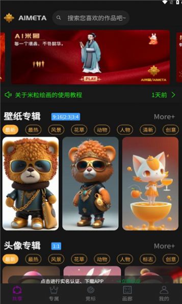 ai米图壁纸app官方版图片1