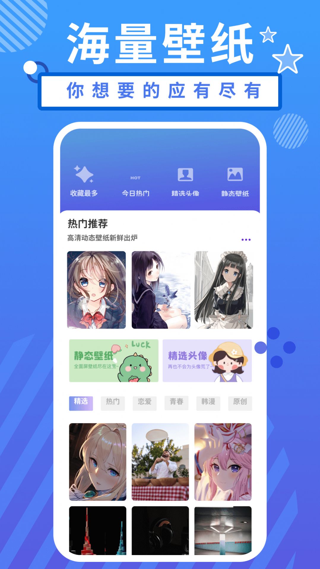 小羞漫画壁纸软件免费版下载v1.1