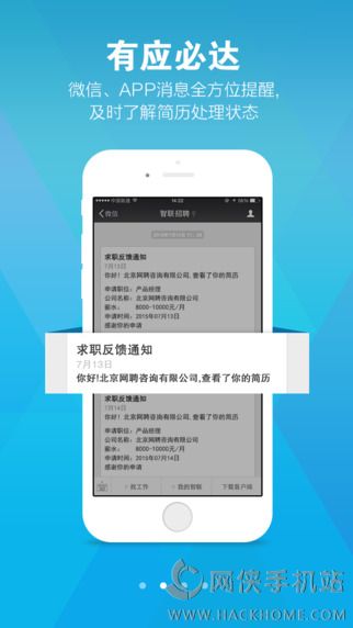 智联招聘iPad版下载v8.11.8