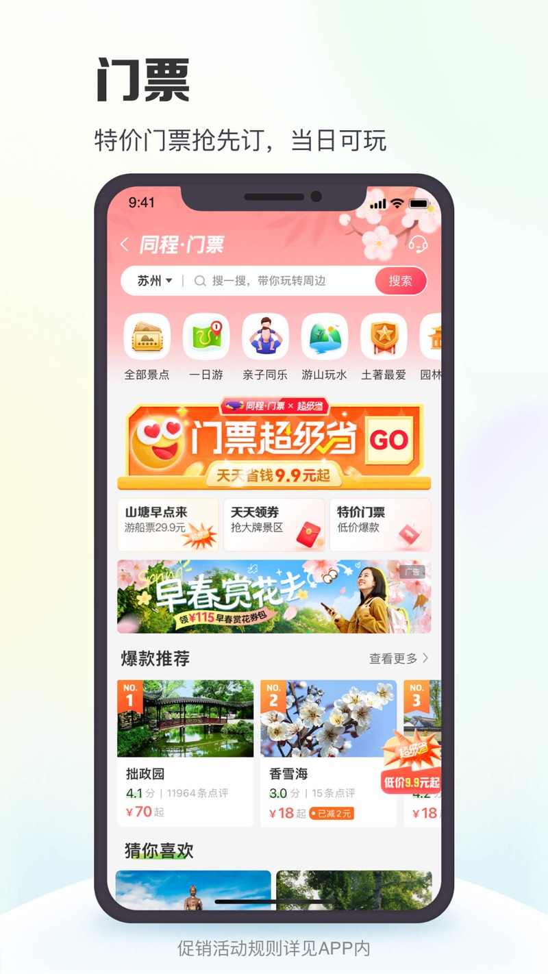 同程旅游pro官方免费版下载(同程旅行)v10.7.0