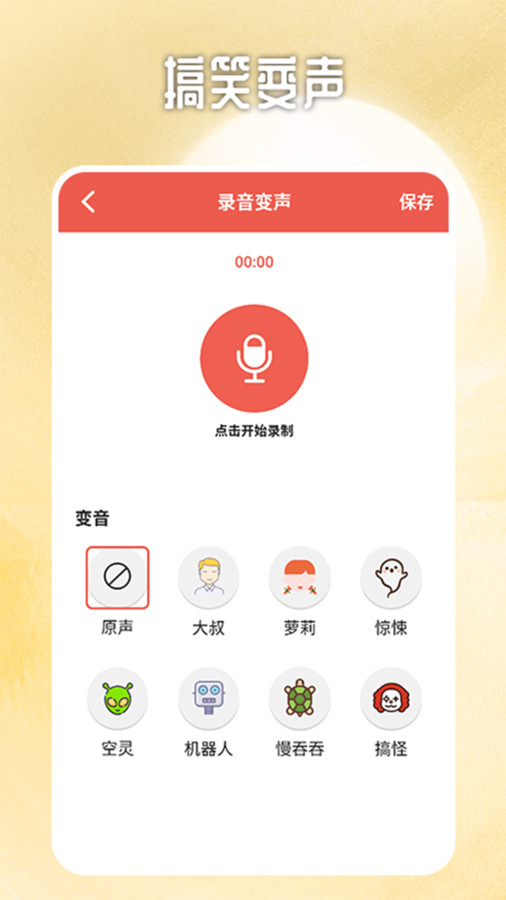 视频变声器专业版app安卓版下载v2.0