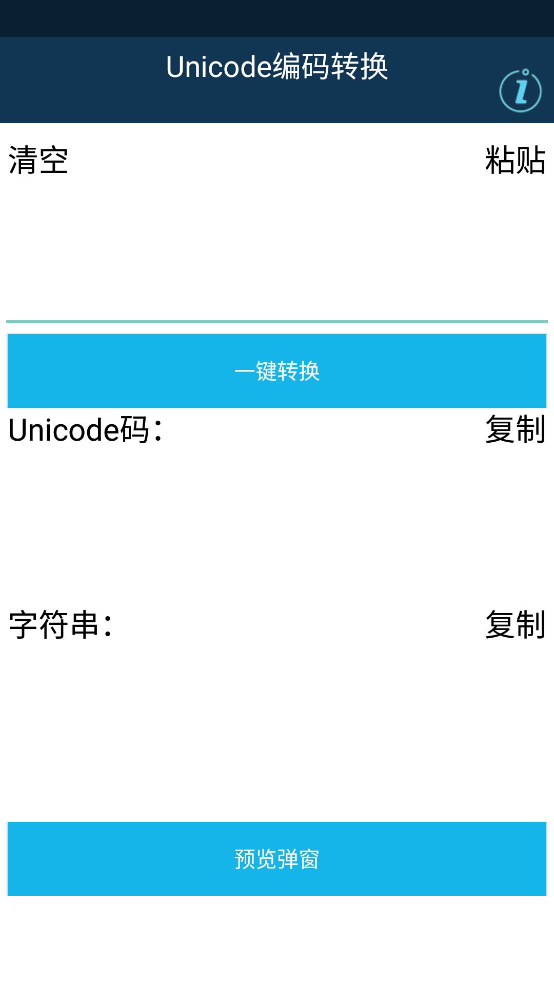 Unicode编码转换中文版工具app下载v14.0