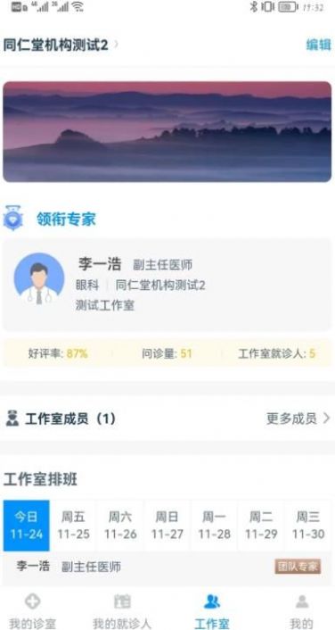 同仁堂中医医院官方app下载v1.0.4