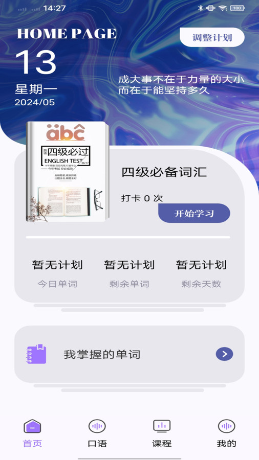 万词斩学英语app官方软件下载v1.0.1