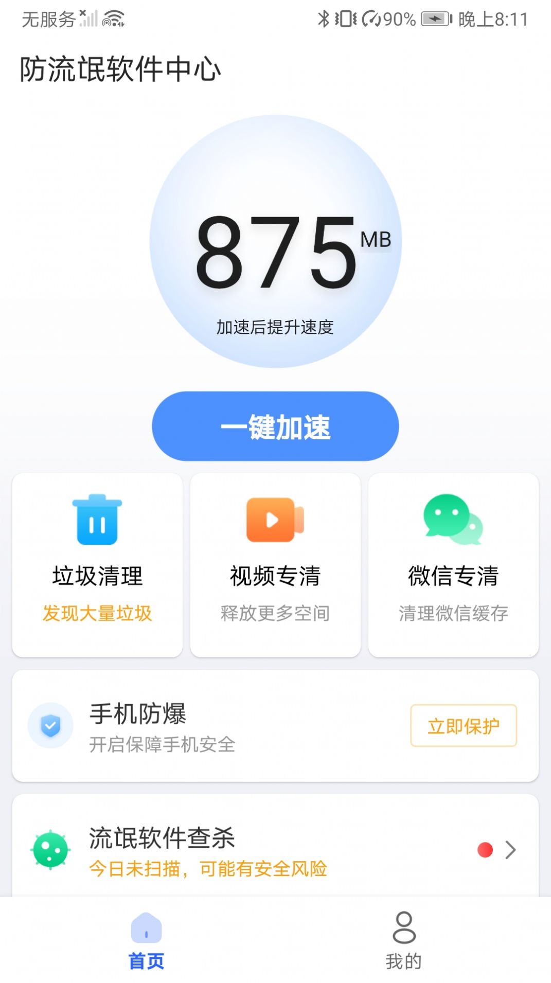 防流氓软件中心官方下载安装v1.0.1