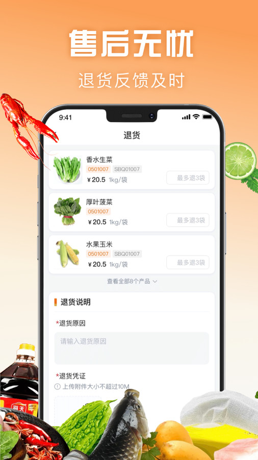 万物皆烤订货软件官方下载v1.1.009