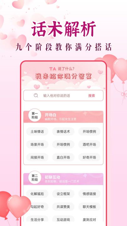 月抛话术大全app免费版下载v1.0.0