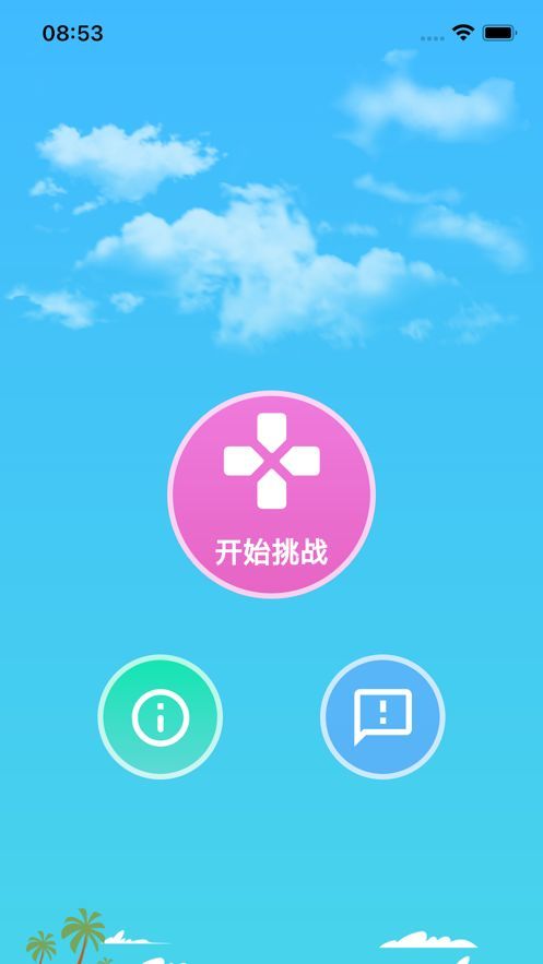 神秘点消软件变身版下载v1.1