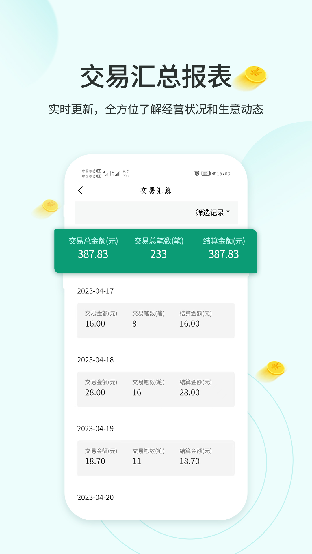 来钱乐商户版软件下载安装v2.0.2