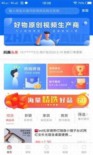 人人抖商app官方下载v1.0.0