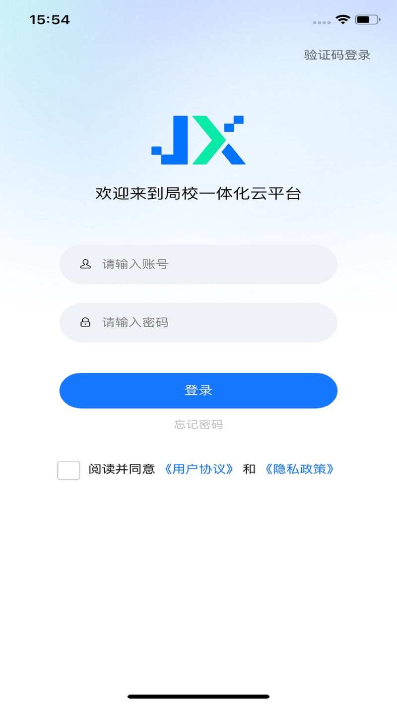 局校一体化云平台安卓版下载（局校云）v1.2.0