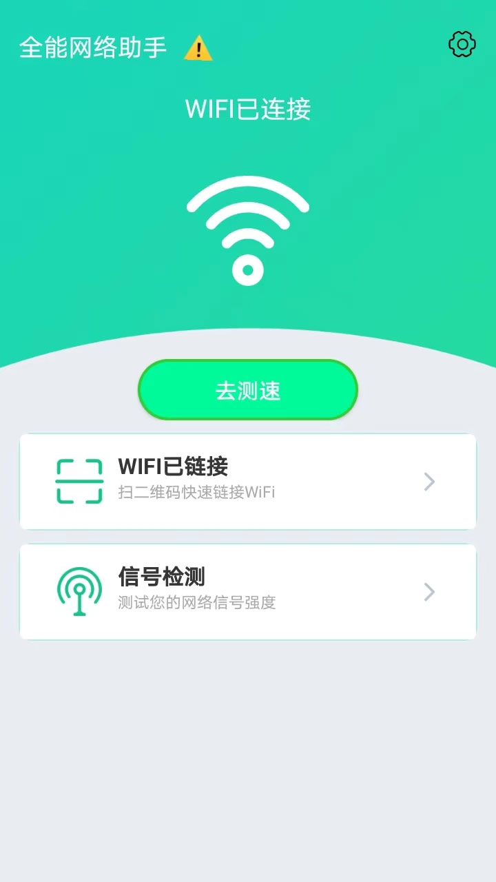 全能网络助手app下载安装v1.0.8