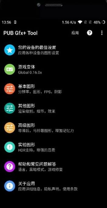 pubgtool画质助手官方最新版下载v1.0.7.3