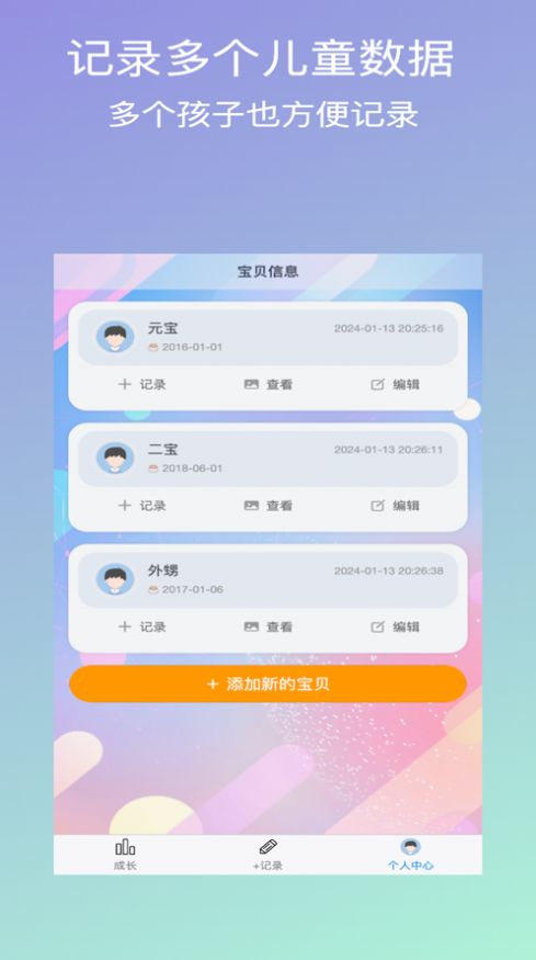 儿童成长助手下载安装最新版v1.0.1