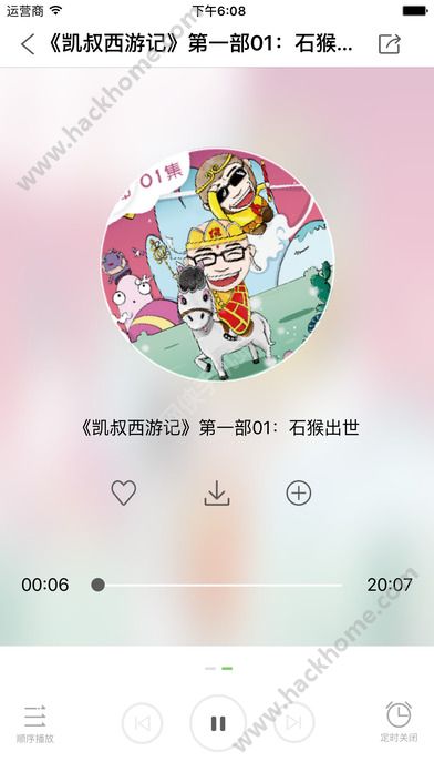 凯叔讲故事官网app下载v7.22.2