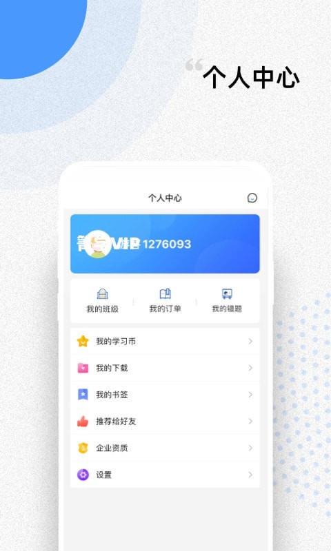 言道课堂app官网版下载v1.0.0