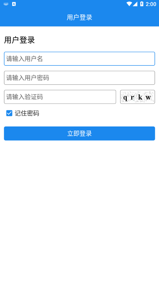 山东省全员核酸信息采集系统官方下载（全员采样登记）v1.7.7