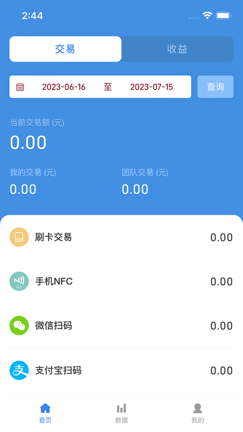 海科小店手机pos下载v1.0.8