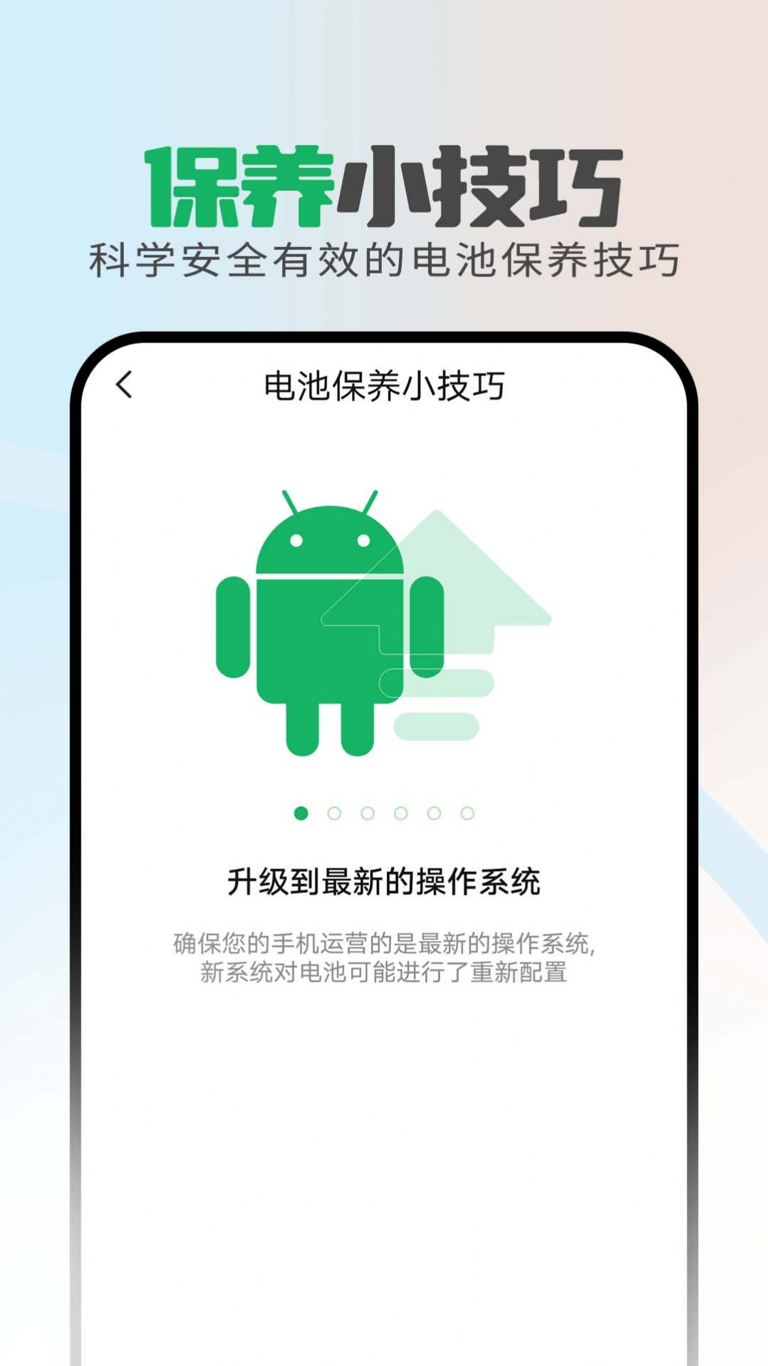 省电保卫助手app官方版v1.0.0