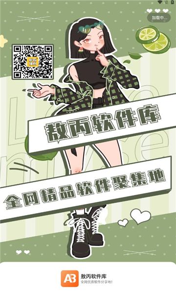 敖丙软件库app免费下载最新版v1.4