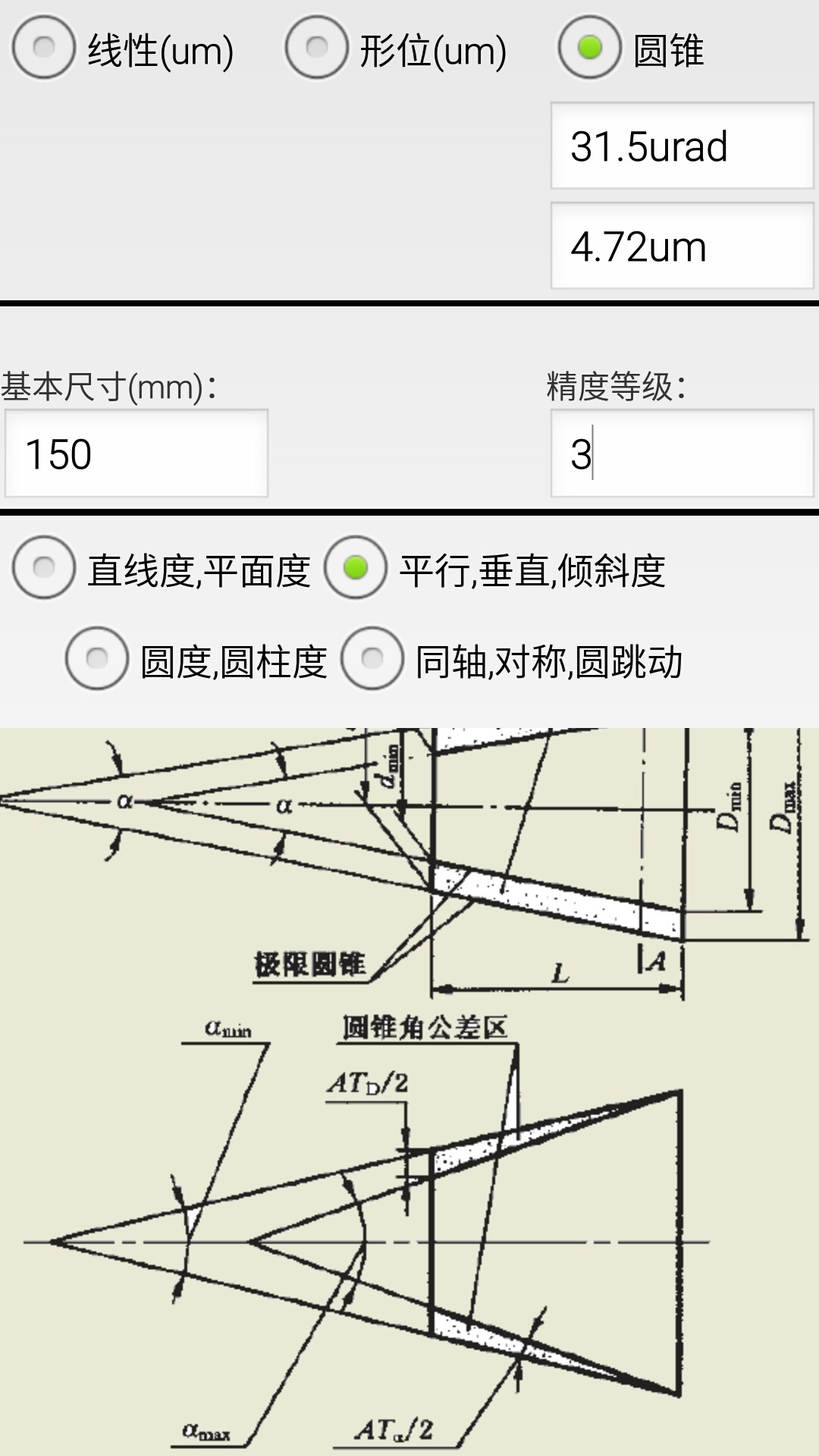 机械公差软件app手机版下载v4.0