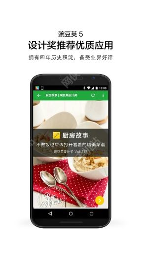 豌豆荚最新版下载v8.3.0.1