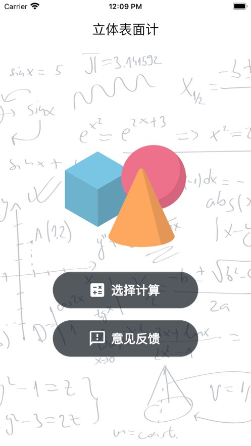 立体表面计软件下载苹果版v1.4