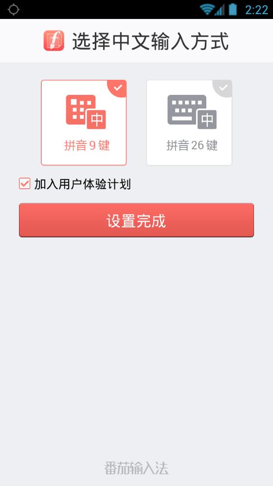 茄加输入法软件app手机版下载v2.5.3