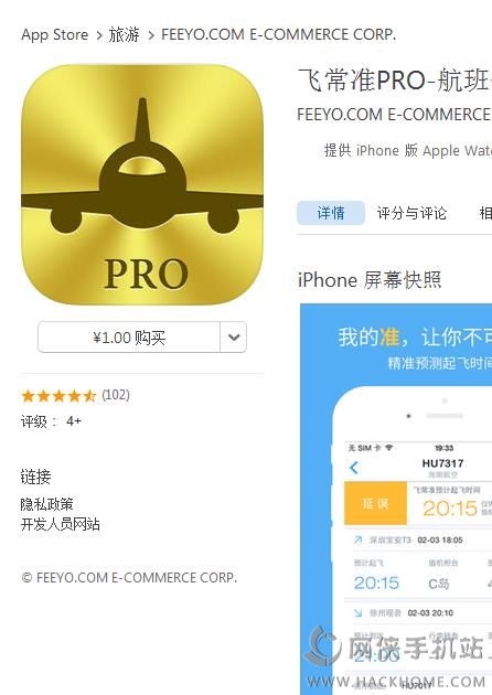 飞常准PRO官方免费版appv6.0.0