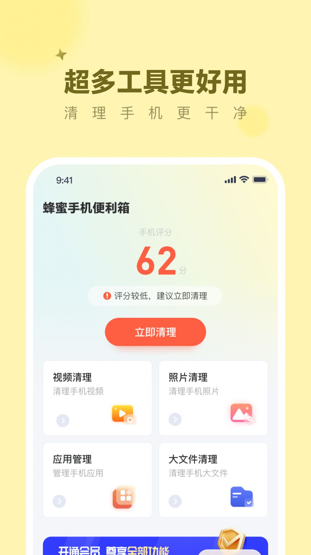 蜂蜜手机便利箱软件下载v1.0.3