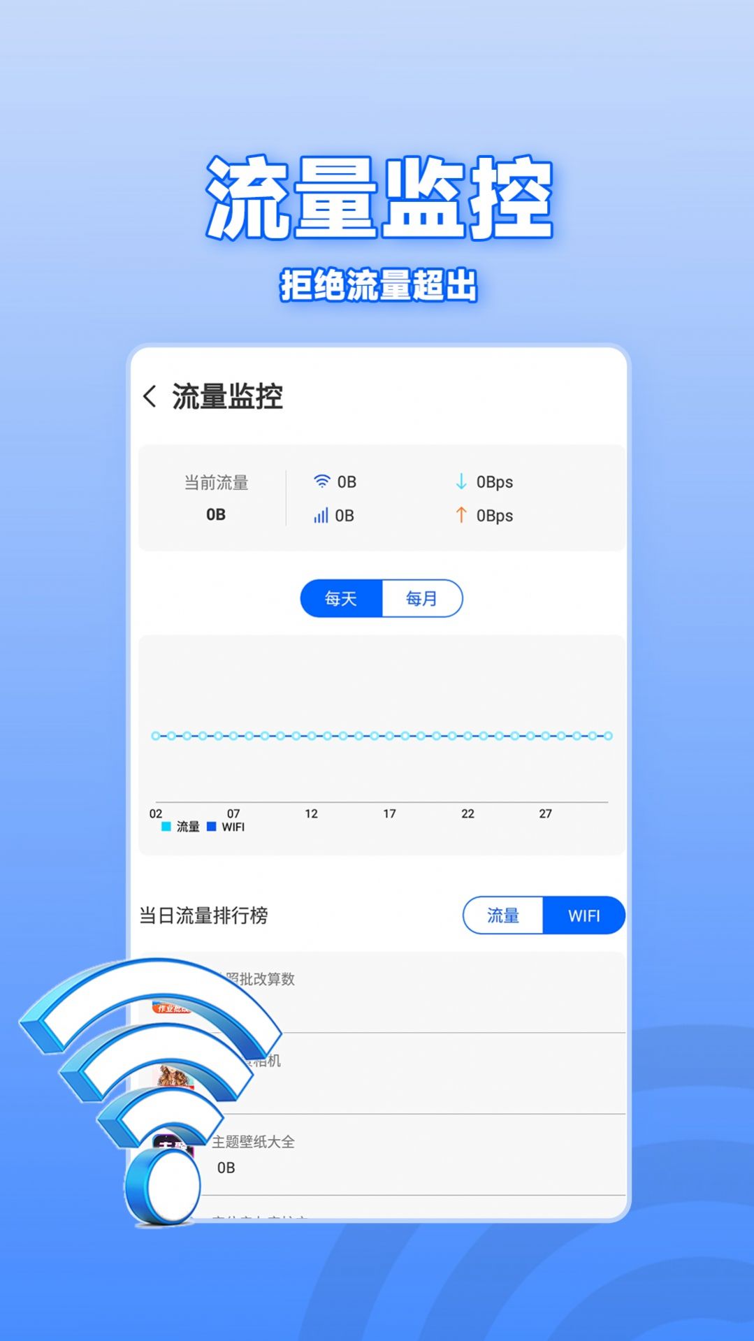 WiFi通连钥匙网络助手下载v1.0.8