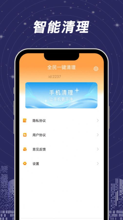 全民一键清理免费下载安装v1.0.0