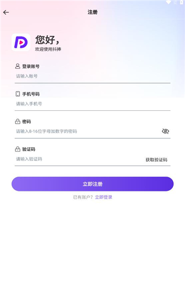 抖捧无人系统官方下载v1.3.9