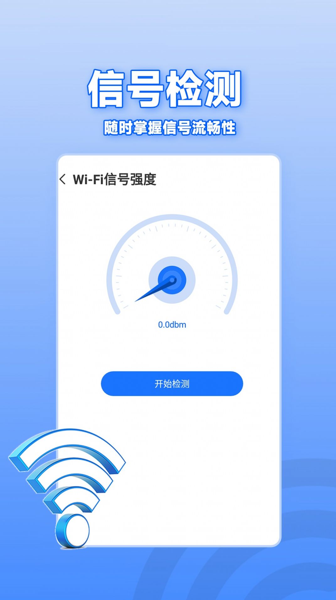 WiFi通连钥匙网络助手下载v1.0.8