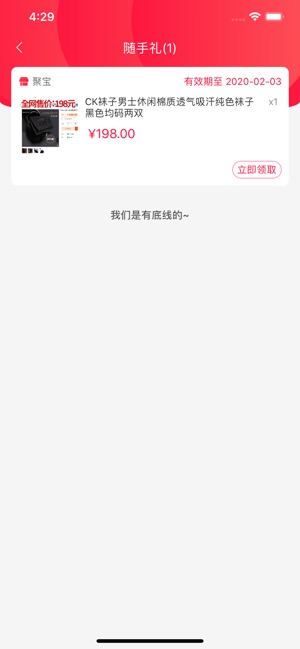 聚宝易购app下载官方版v1.2