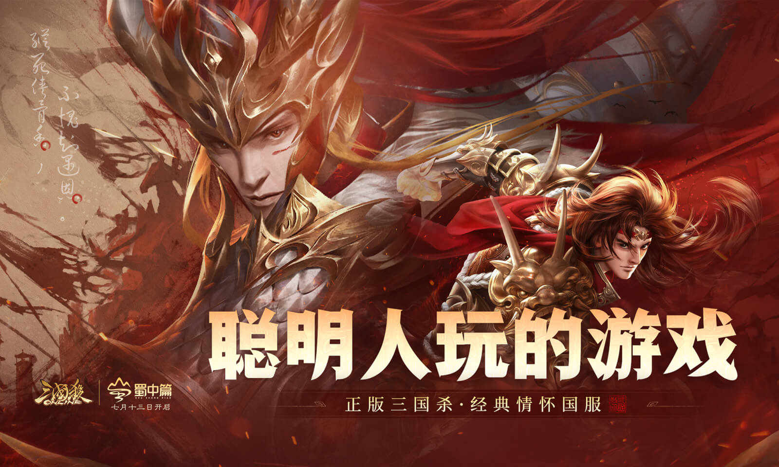 三国杀ol移动版官网下载v3.7.1.5