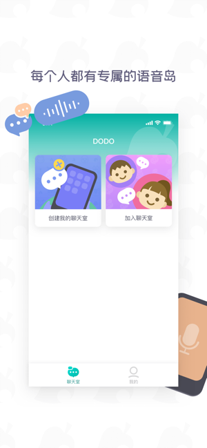 DoDo语音交友app软件下载v4.10.1.06