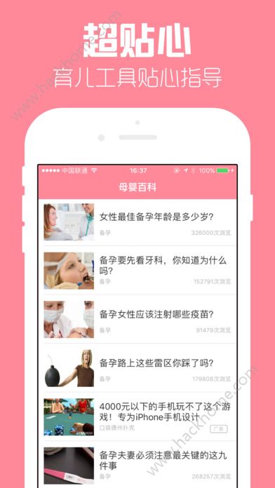 怀孕管家最新版app免费下载v2.8.6