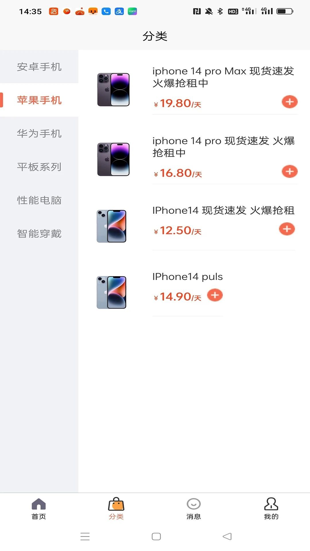 诚易租机软件官方下载v1.0.3