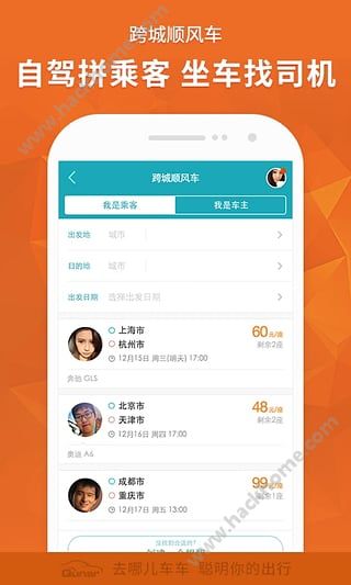 去哪儿车车司机端app下载安装手机版v1.0