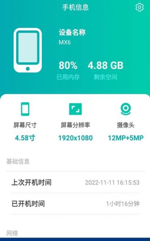 星光智充助手app软件下载v4.3.48.00