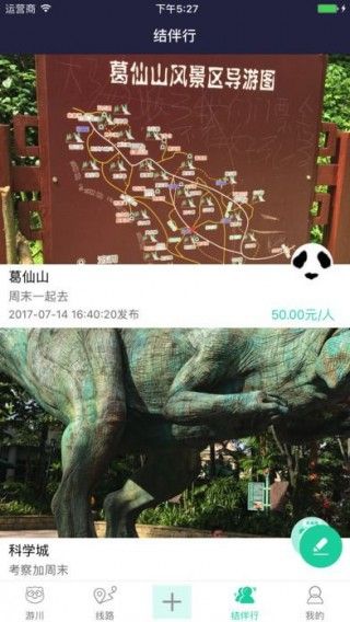 攀达旅行官方app下载手机版v1.0.8