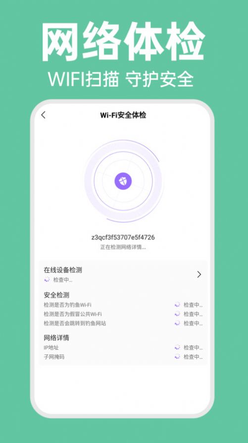 WiFi智连万能钥匙网络助手下载v1.0.1