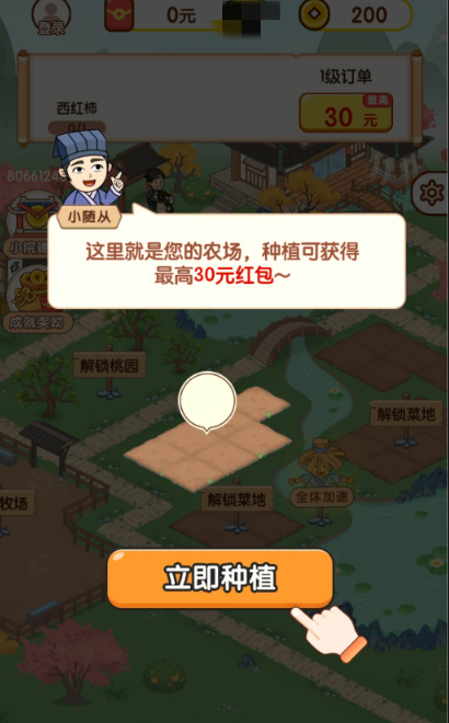 快乐庄园红包版APP下载v1.0.0