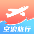 空浪旅行官方最新版下载v1.0