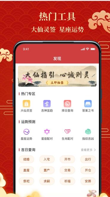 百家万年历app手机版下载v1.2.6