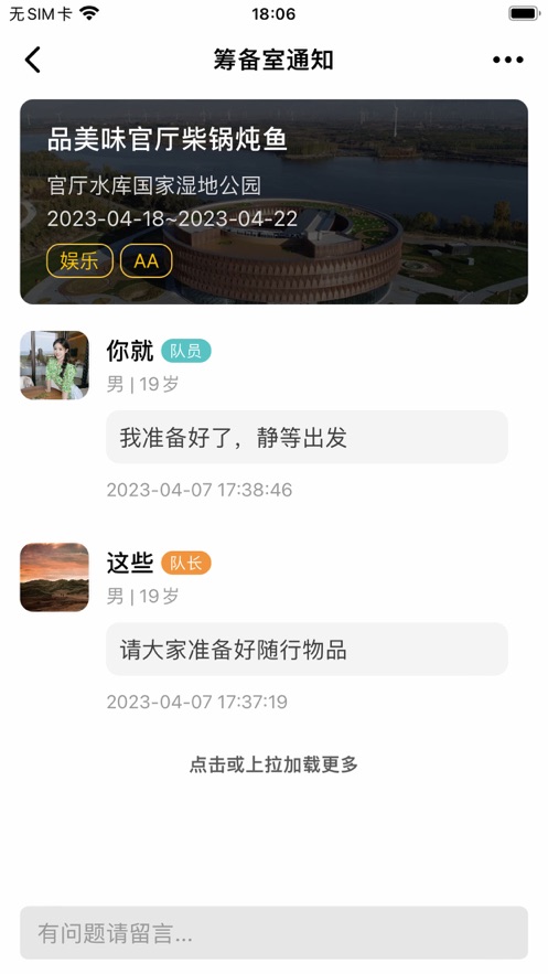 驭友圈自驾游app最新版v1.0