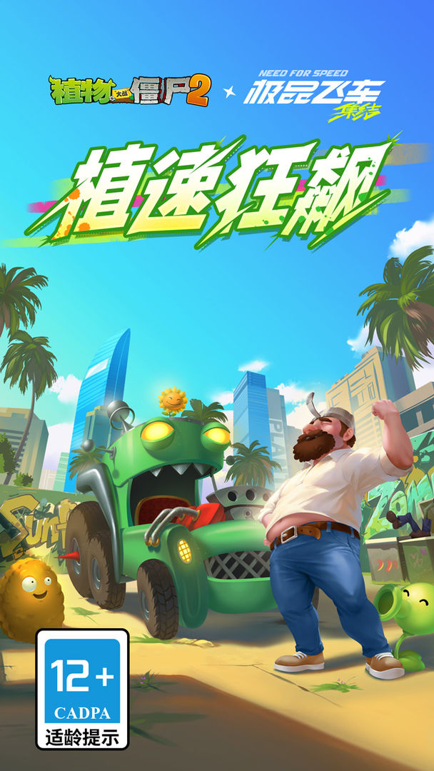 PVZ主要资源beta版植物大战僵尸游戏下载v3.4.7