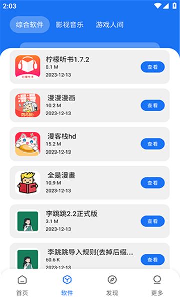 敖丙软件库app免费下载最新版v1.4