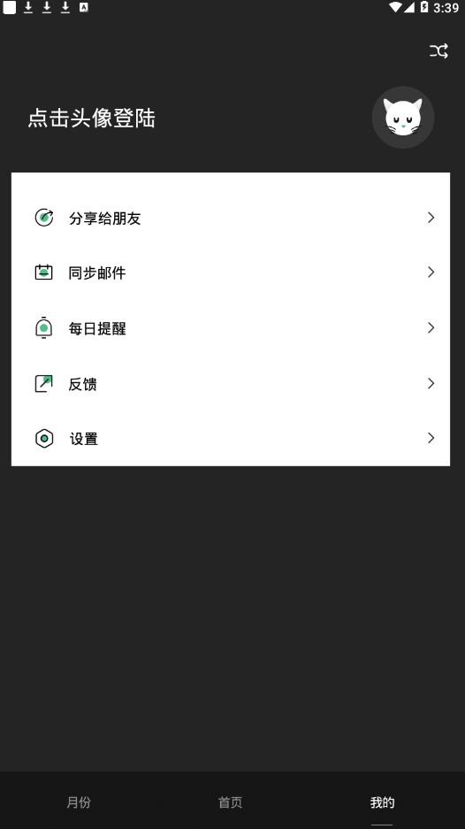 布谷猫app（简约日历）手机下载v1.0